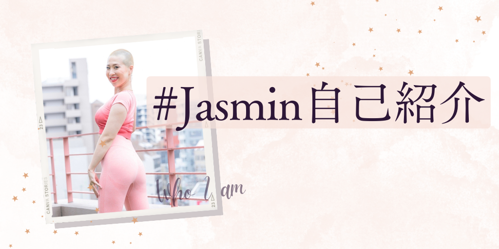 Jasminについて